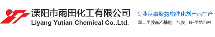 溧陽市雨田化工有限公司